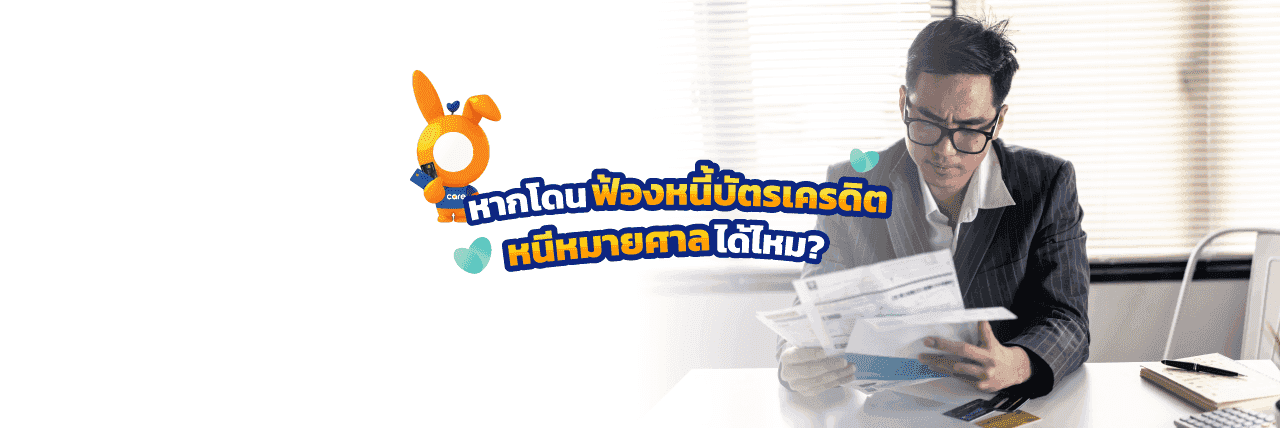 Sued credit card.png