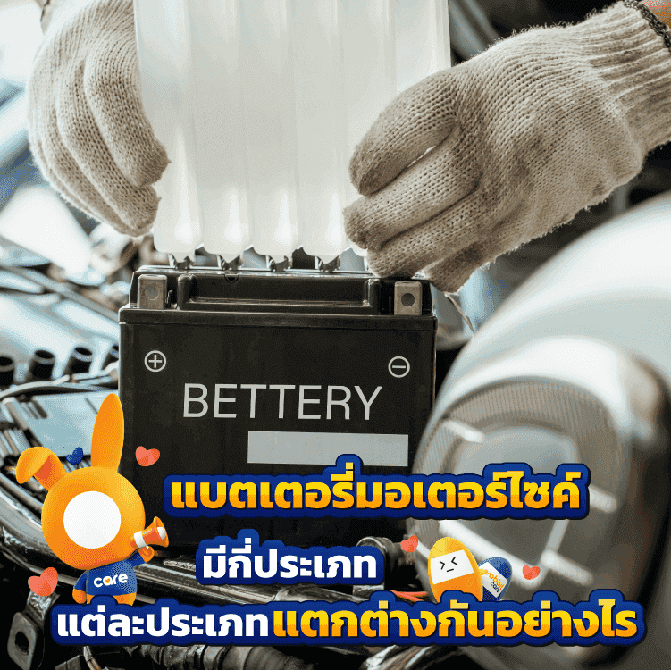 TH - Motorcycle Battery by SEO_MOBILE.png