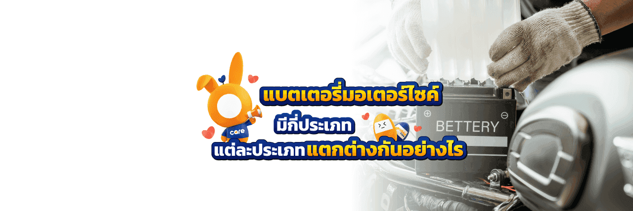 TH - Motorcycle Battery by SEO.png