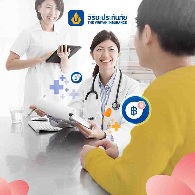 ประกันสุขภาพและอุบัติเหตุ วิริยะ เฮลท์แคร์ พลัสบาย บีดีเอ็มเอส