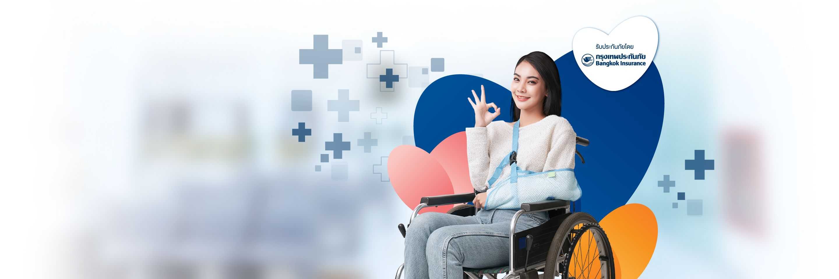 ประกันอุบัติเหตุ PA Mestyle