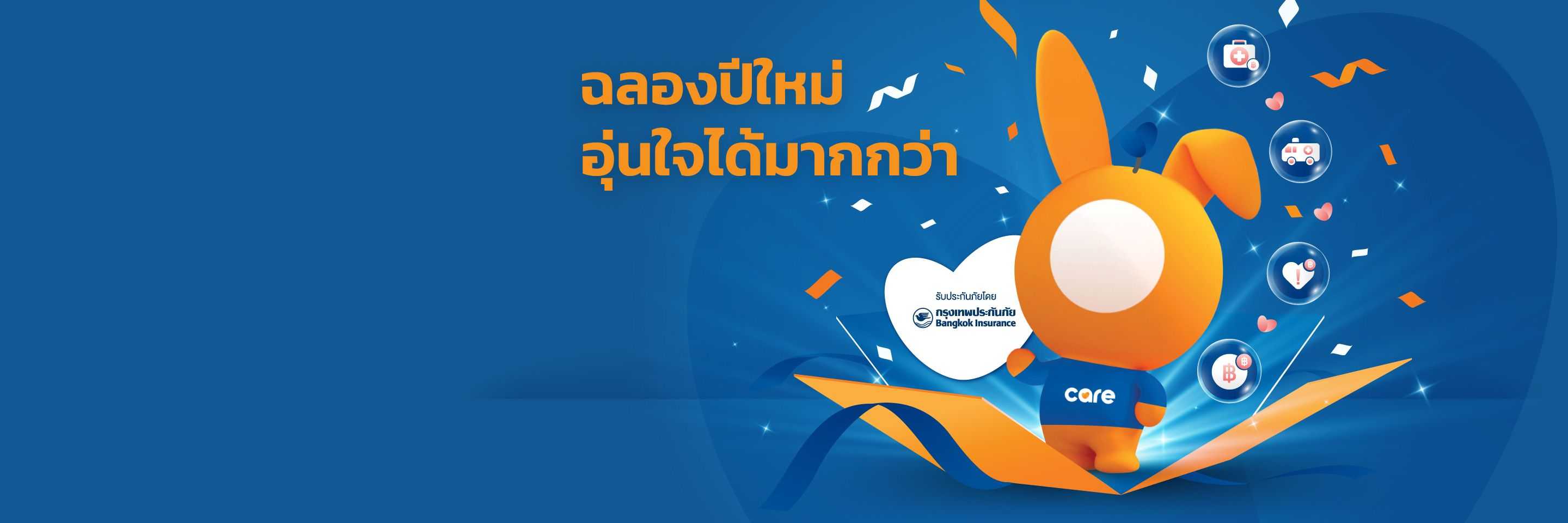 ประกันอุบัติเหตุแจกฟรี