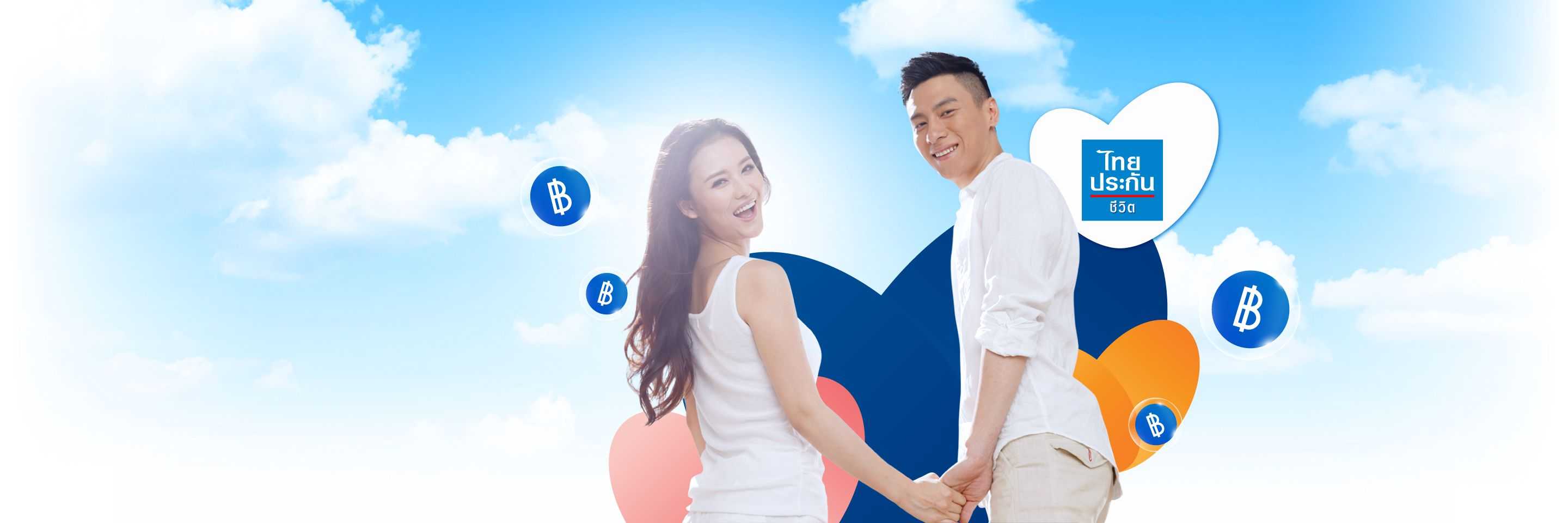 ประกันสุขภาพ จาก ไทยประกันชีวิต