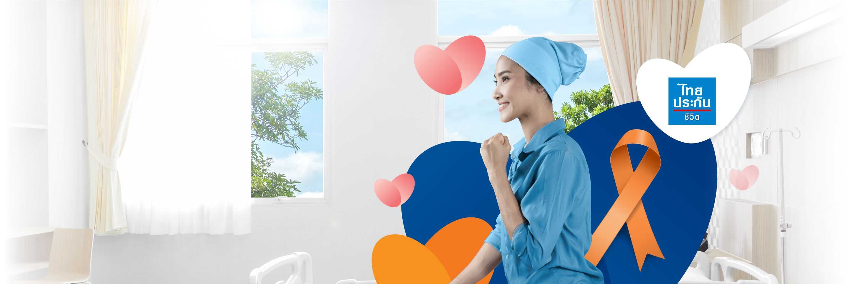 ไทยประกันชีวิต มะเร็ง รีฟันด์