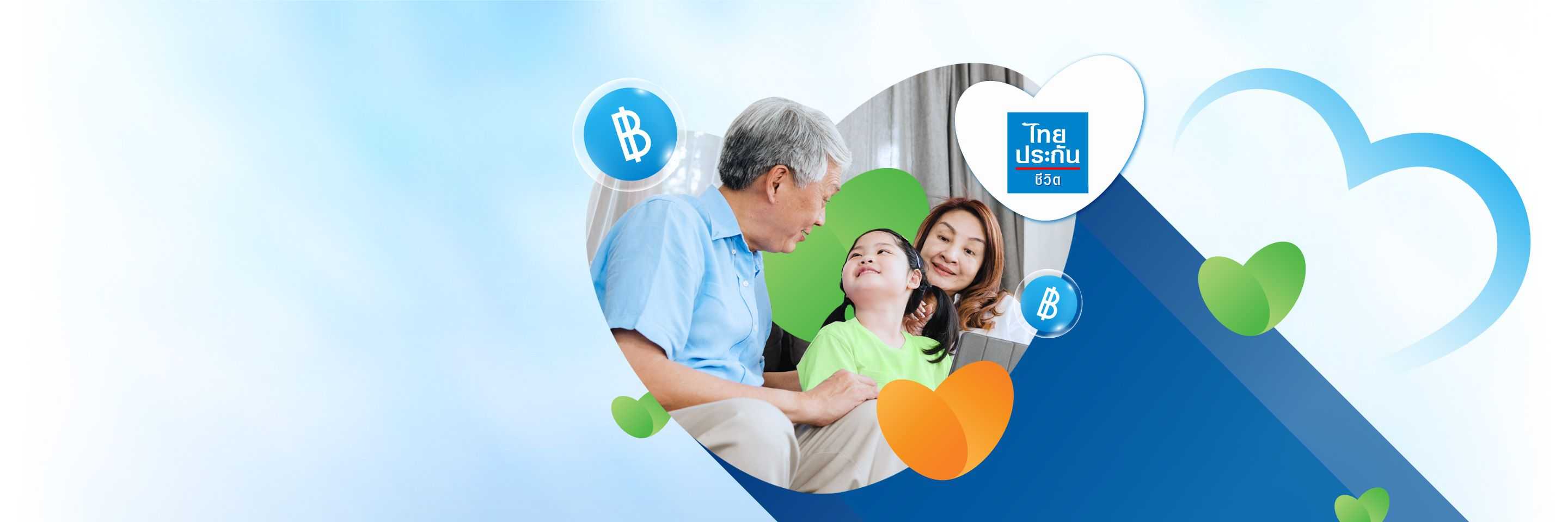 ไทยประกันชีวิต “อีซี่ ซีเนียร์ พลัส”