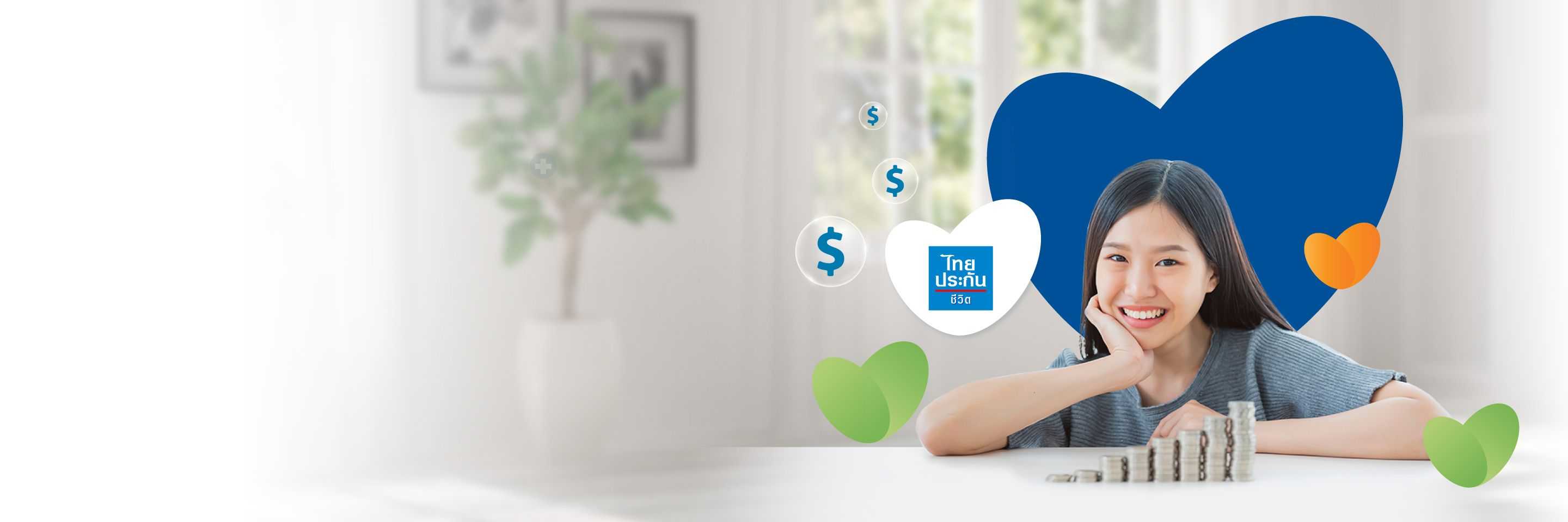 ไทยประกันชีวิต “แฮปปี้มีเงินใช้”