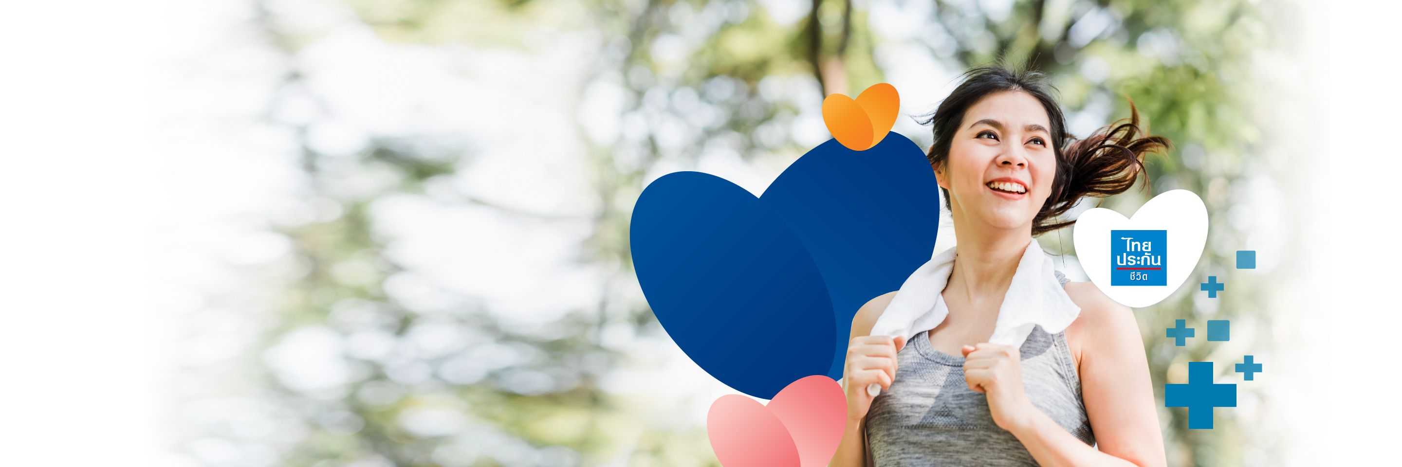 ประกันอุบัติเหตุ “Easy Refund” ไทยประกันชีวิต