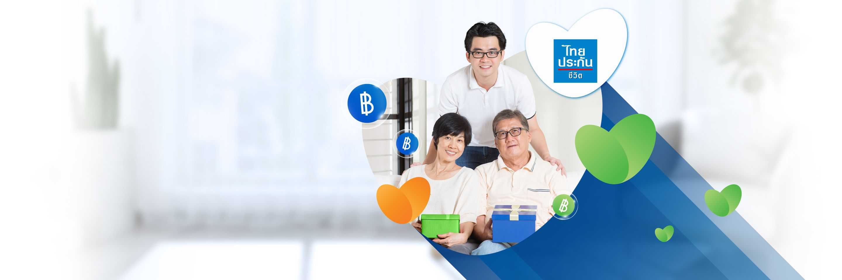 ไทยประกันชีวิต สูงวัยมีทรัพย์