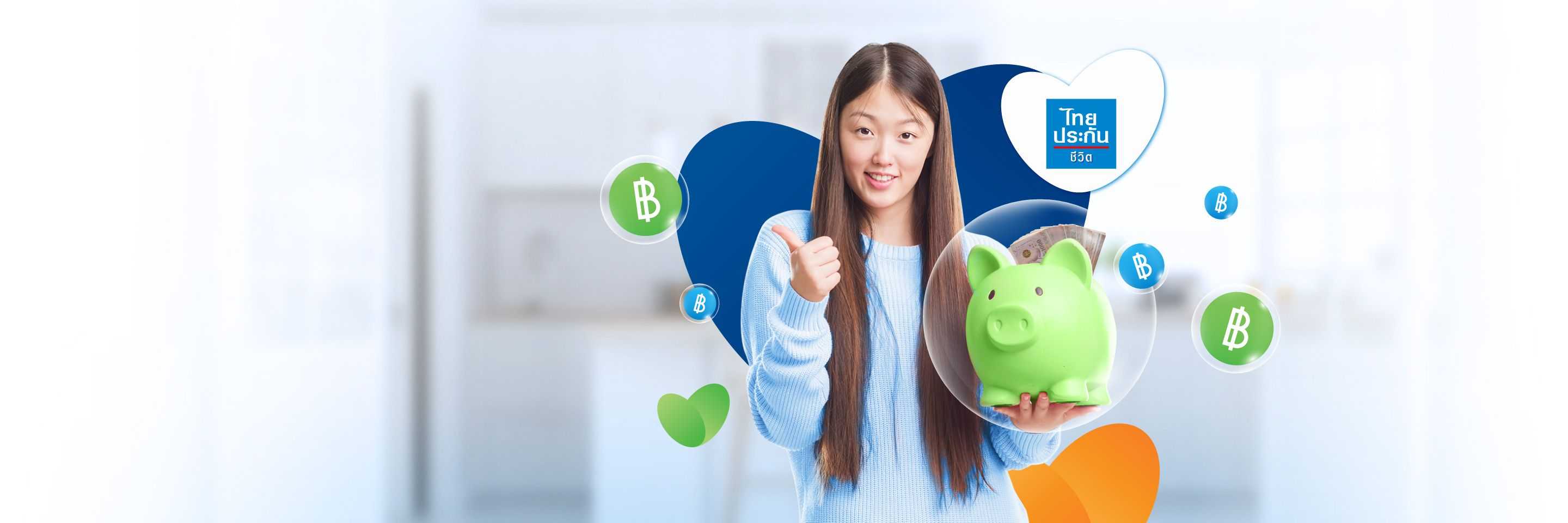 ไทยประกันชีวิต ทรัพย์ปันผล 85/10