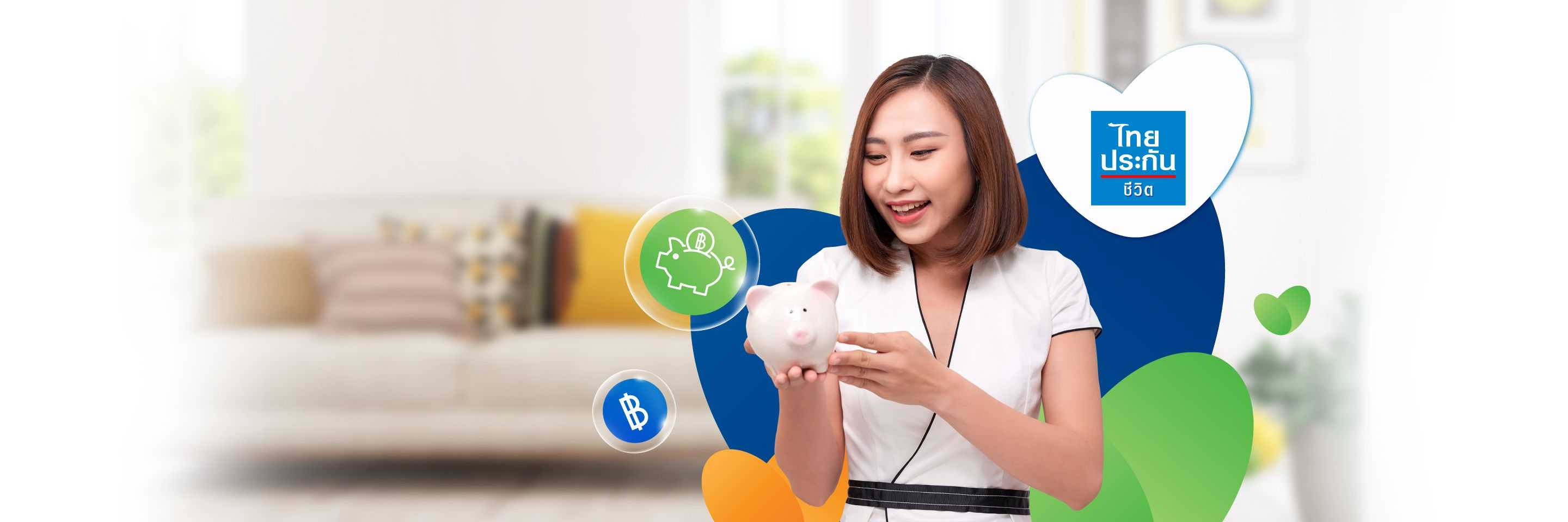 ไทยประกันชีวิต จาก“ทรัพย์ทวี 15/5”