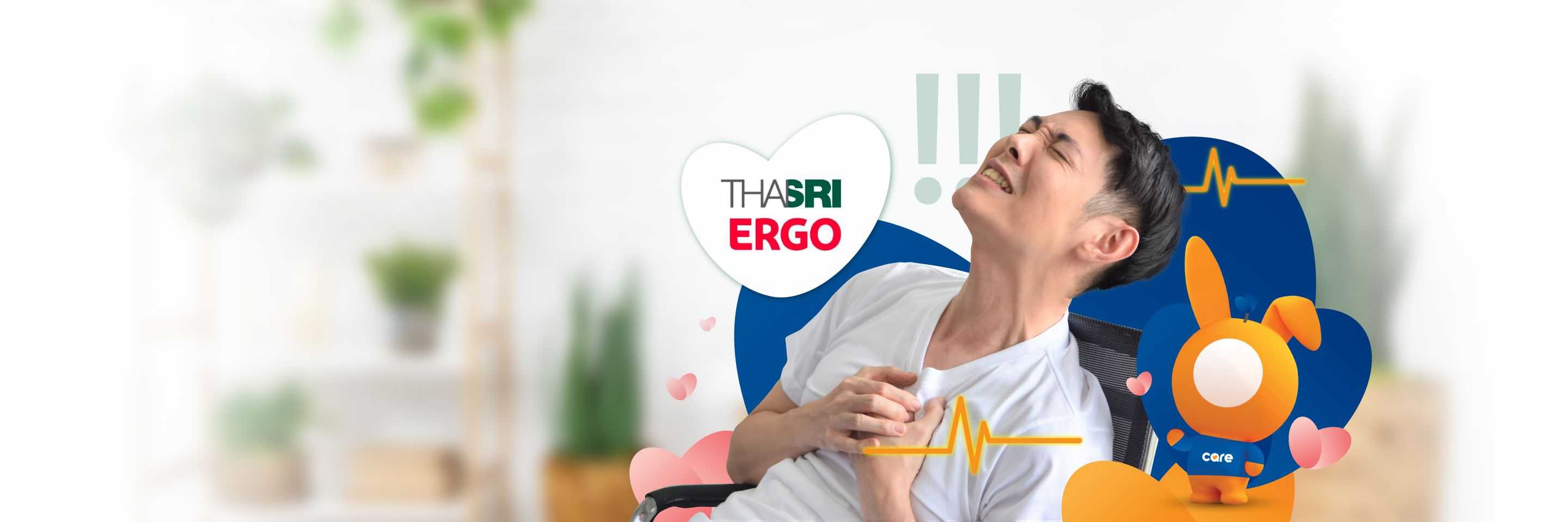 ประกัน 10 โรคร้ายแรง จาก ไทยศรีประกันภัย