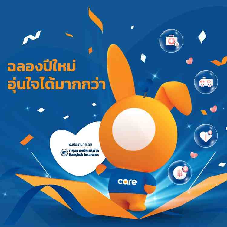 ประกันอุบัติเหตุแจกฟรี