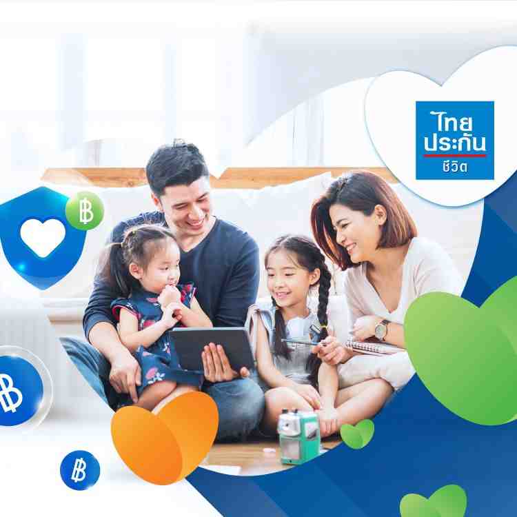 ประกันชีวิตจากไทยประกันชีวิต