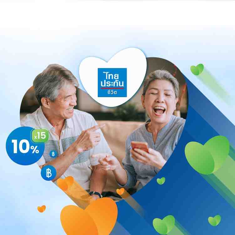 ไทยประกันชีวิตจาก“ทรัพย์บำนาญ 60 (90/5)”