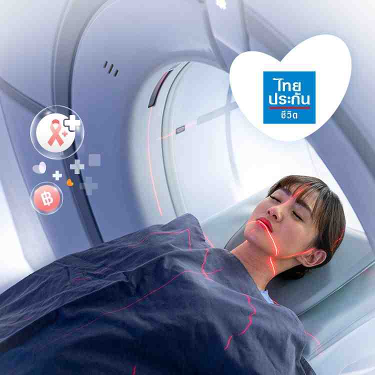 ประกันโรคร้ายได้เงินชัวร์จาก ไทยประกันชีวิต