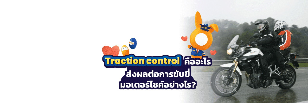 Traction Control System.png