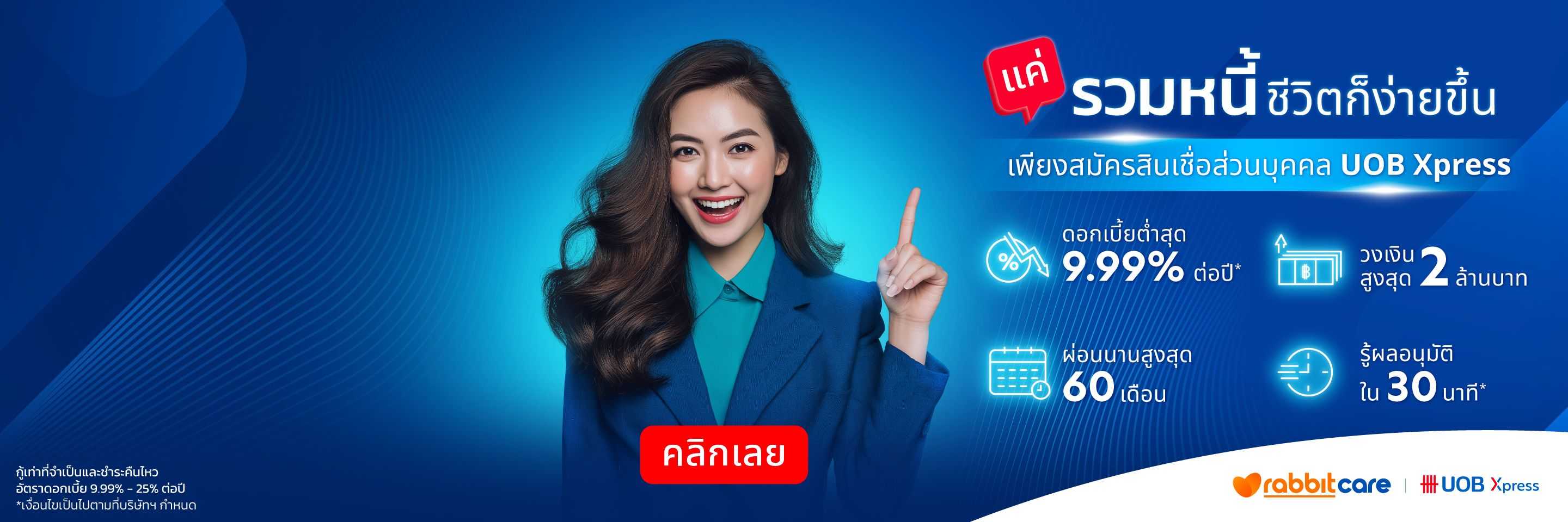 UOB-Express-LDP-update-desktop 2.jpg