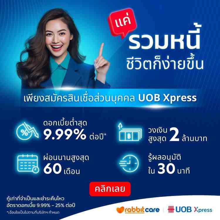 UOB-Express-LDP-update-mobile.jpg