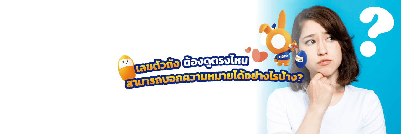 เลขตัวถังรถยนต์