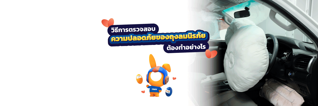 หลักการทำงานของถุงลมนิรภัย