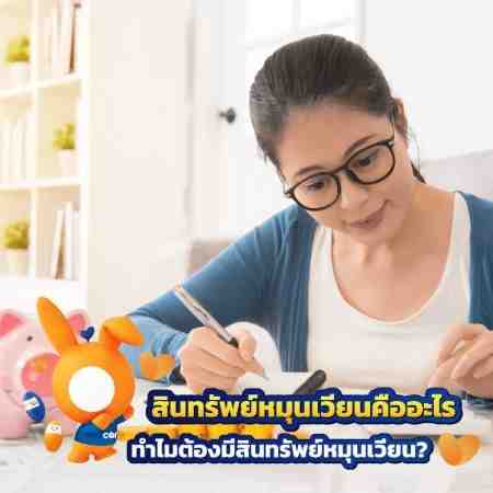 รู้จักสินทรัพย์หมุนเวียน เพื่อสร้างสภาพคล่องทางการเงินให้ธุรกิจ