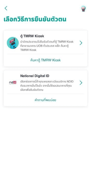 ยืนยันตัวตนสมัครบัตรเครดิต