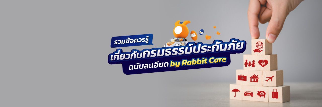 ใบสลักหลังกรมธรรม์รถยนต์
