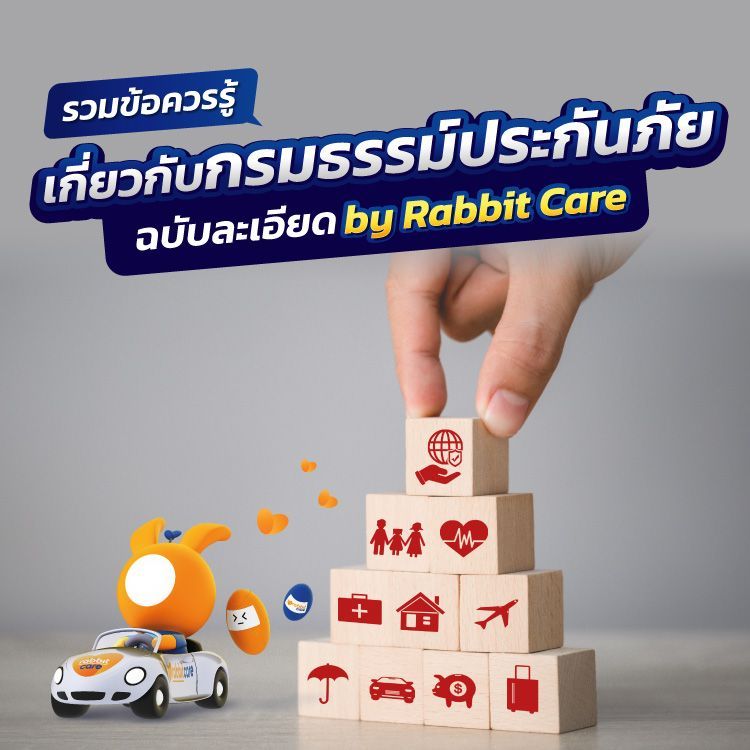 ใบสลักหลังกรมธรรม์รถยนต์