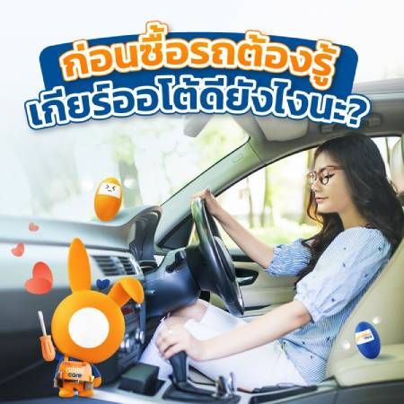 รถยนต์เกียร์ออโต้