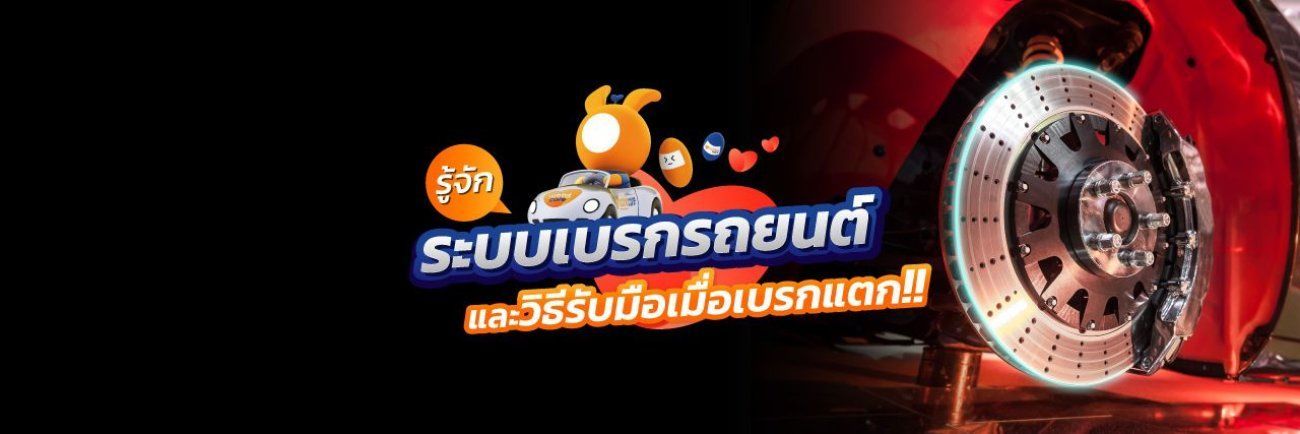 ระบบเบรครถยนต์