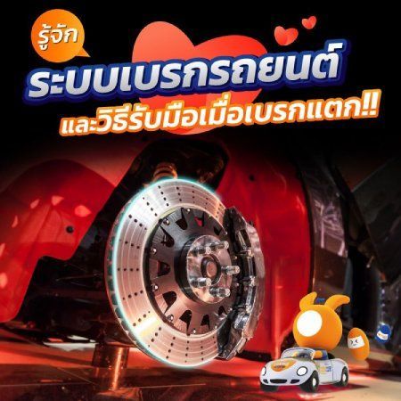 ระบบเบรครถยนต์