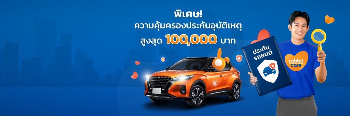 จองเลย