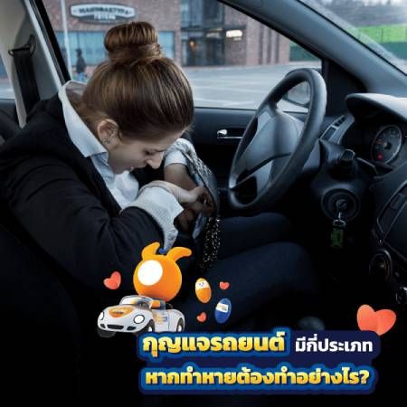 กุญแจรถมีกี่ประเภท? กุญแจรถยนต์หายต้องทำอย่างไร?