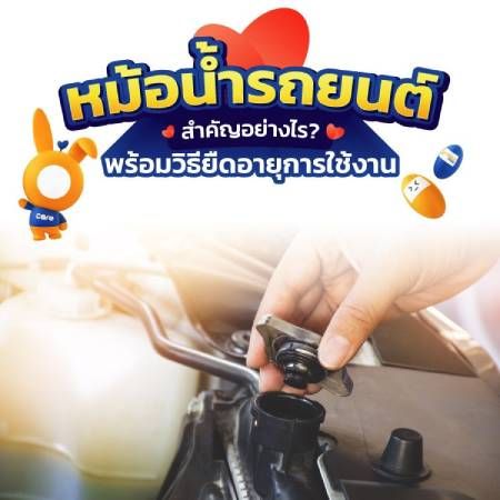 รถความร้อนขึ้น เกิดจากสาเหตุอะไร