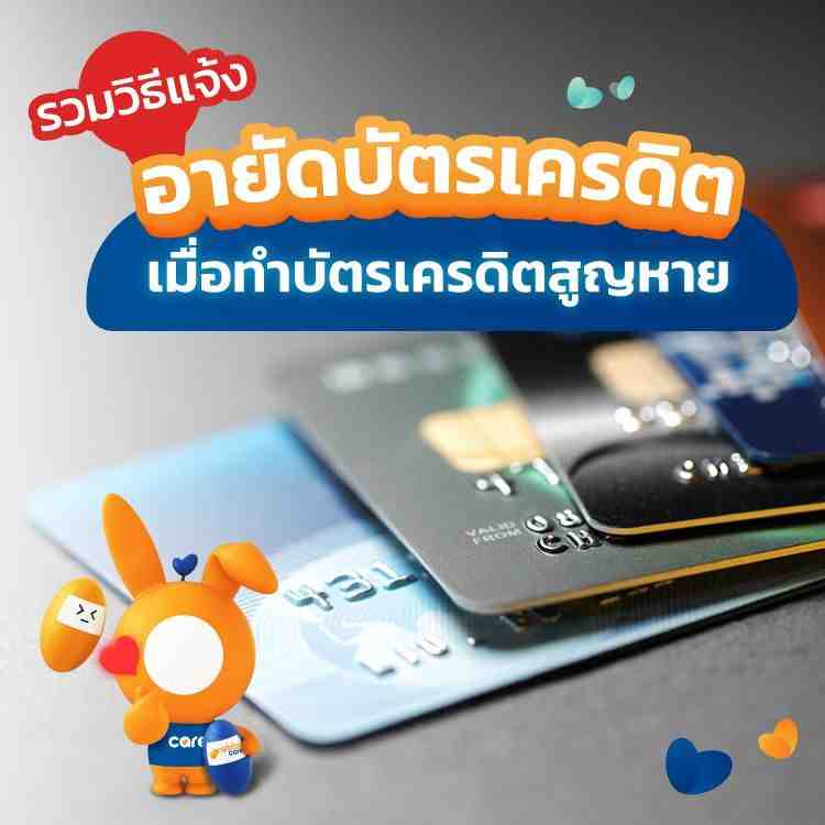 อายัดบัตร