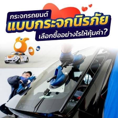 กระจกรถยนต์และกระจกมองข้างรถยนต์