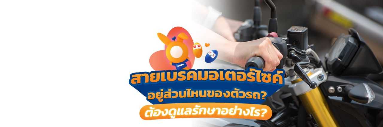 cover_motorcycle brake cable by SEO_desktop.jpg