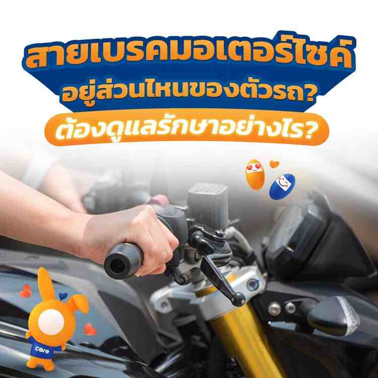 cover_motorcycle brake cable by SEO_mobile.jpg