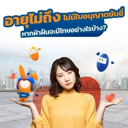 ขับรถไม่มีใบขับขี่ มีโทษอย่างไรบ้าง?