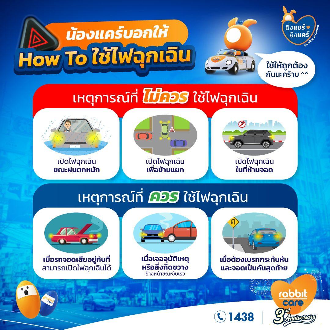 ควรใช้ไฟฉุกเฉินรถยนต์ตอนไหน