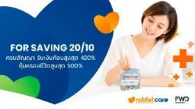 เอฟดับบลิวดี ฟอร์ เซฟวิ่ง 20/10