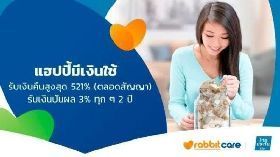 แฮปปี้มีเงินใช้