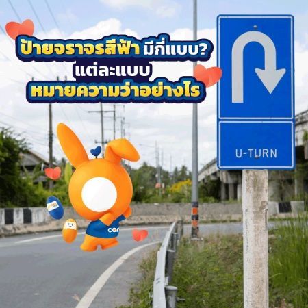 ป้ายจราจรสีฟ้ามีทั้งหมดกี่ประเภท