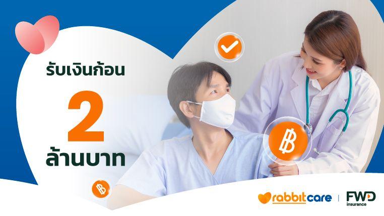 รับเงินก้อน สูงสุด 2,000,000 บาท