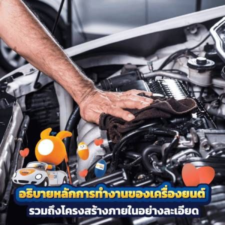 เครื่องยนต์รถยนต์