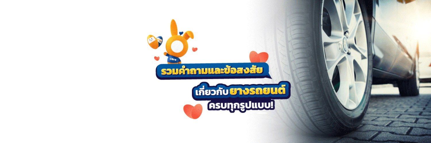 ประเภทยางรถยนต์ยางรถยนต์มีกี่แบบ?