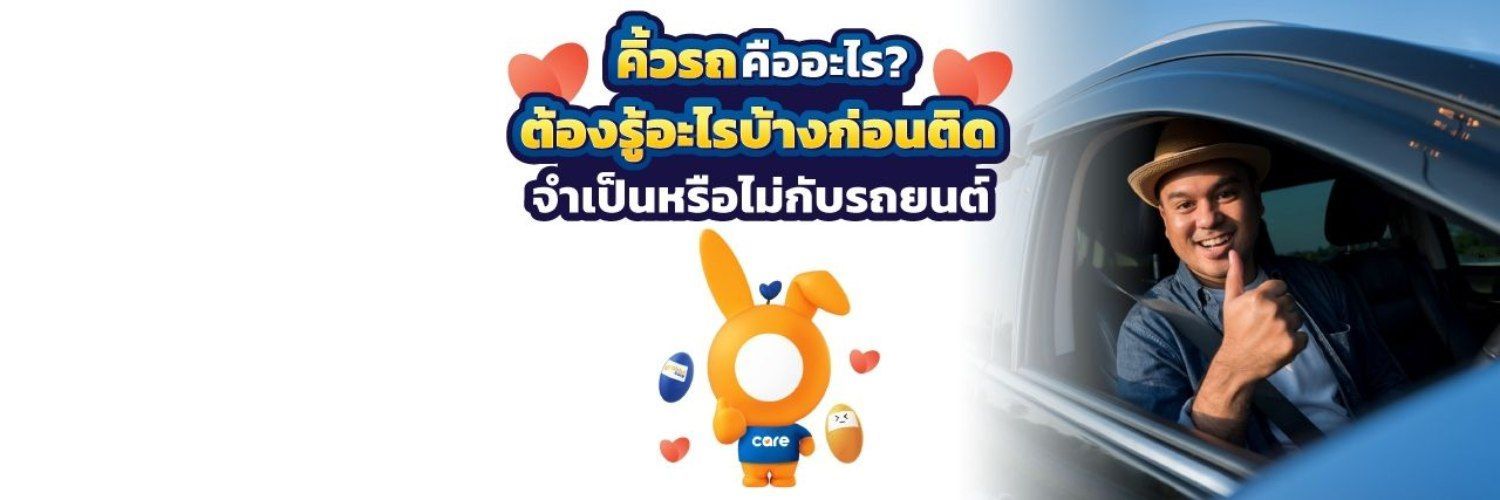 คิ้วรถยนต์ ติดแล้วคุ้มค่าหรือไม่