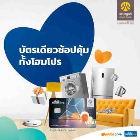 บัตรเครดิต โฮมโปร วีซ่า แพลทินัม ธนาคารกรุงศรี