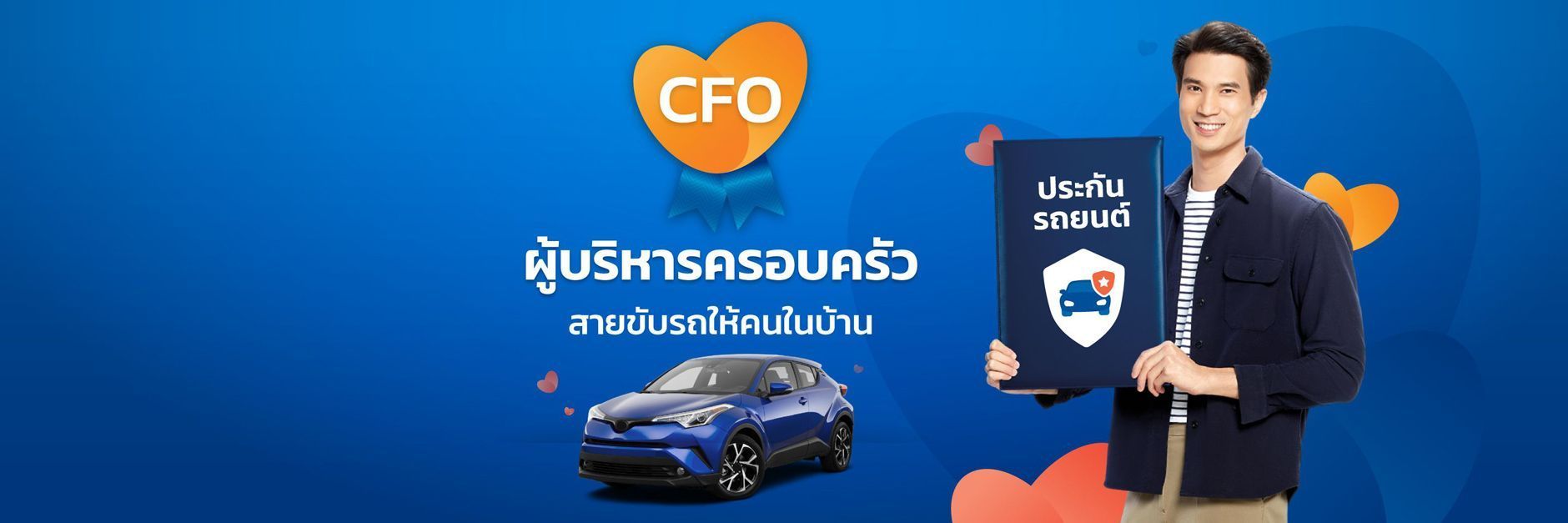 เรื่องน่ารู้เกี่ยวกับรถยนต์และประกันรถยนต์