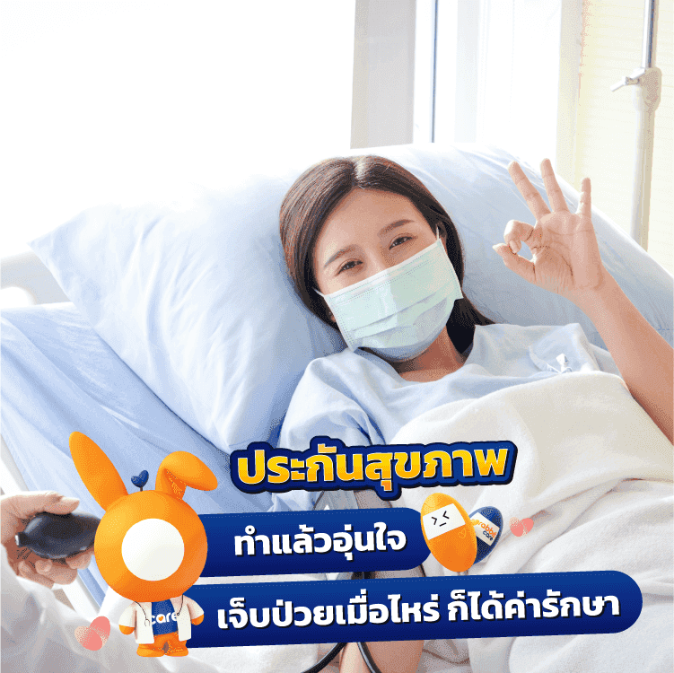 โรคที่ประกันสุขภาพไม่คุ้มครองมีอะไรบ้าง